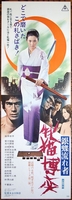  Wandering Ginza Butterfly 2 Poster