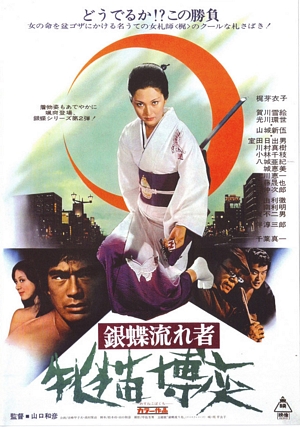 Wandering Ginza Butterfly 2 poster