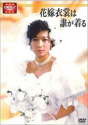 Who Will Wear The Wedding Dress cover