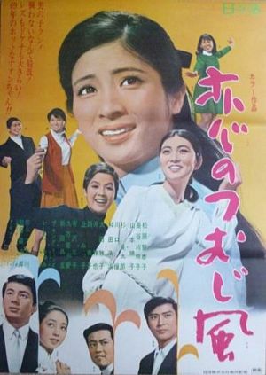 Whirlwind Of Love poster