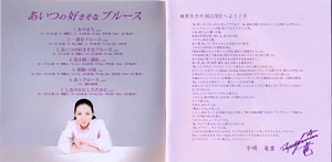 Aitsu No Suki Sona Burusu Album Art