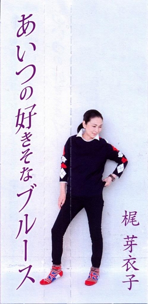 Aitsu No Suki Sona Burusu Album Art