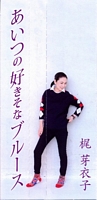 Aitsu No Suki Sona Burusu Album Art