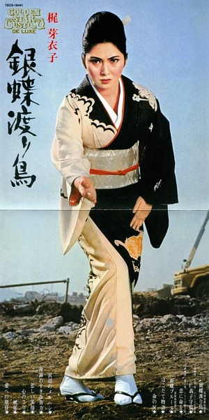 Gincho Wataridori LP gatefold