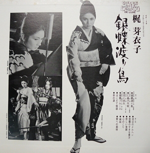 Gincho Wataridori LP interior