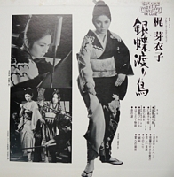 Gincho Wataridori LP interior