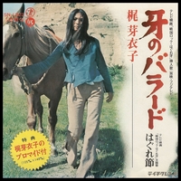 Hagure Bushi / Kiba No Ballad back