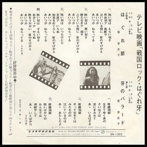 Hagure Bushi / Kiba No Ballad interior