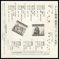 Hagure Bushi / Kiba No Ballad interior