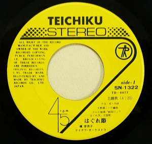 Hagure Bushi / Kiba No Ballad interior