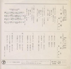 Jingi Komoriuta Back