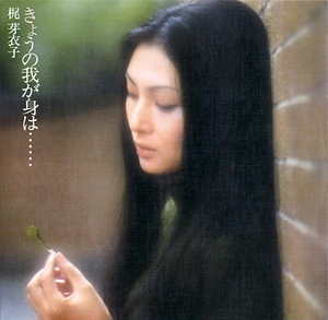 Kyo No Wagami Wa... interior