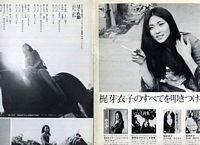 Meiko Kaji Techiku advertisement
