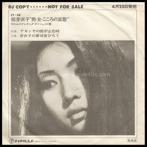 Otoko Onna Kokoro No Aika promo cover