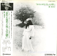 Sareyo Sareyo Kanashimi No Shirabe cover