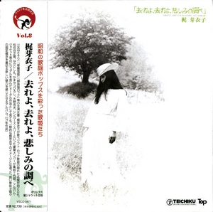 Sareyo Sareyo Kanashimi No Shirabe cover