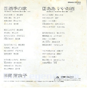 Shuki No Uta / Aa Ii Osake back