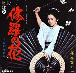 Shura No Hana / Hoo Yare Ho... cover