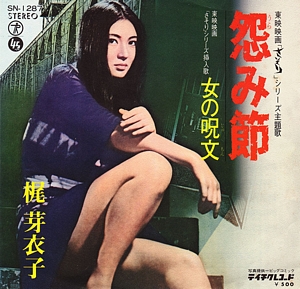 Urami Bushi cover